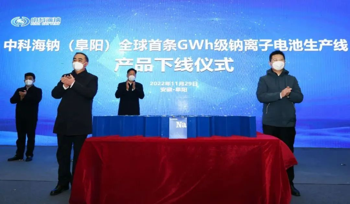 全球首條吉瓦時級鈉離子電池生產線產品下線