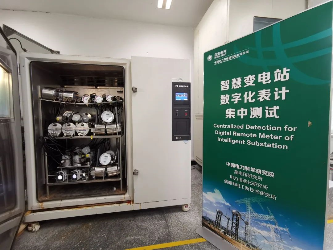 國網智慧變電站數字化遠傳表計集中測試完成