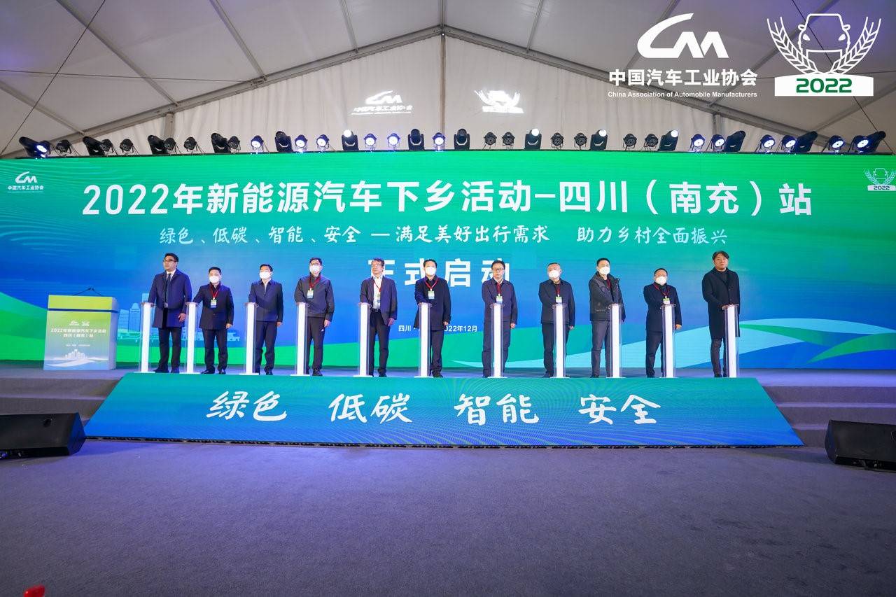 2022新能源汽車下鄉活動四川(南充)站啟動