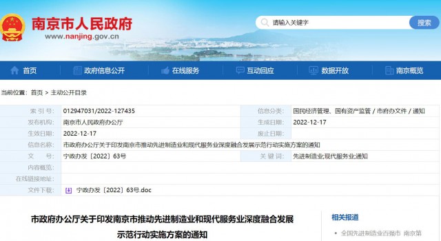南京：推進太陽能、氫能等新能源生產服務與設備制造協同發展