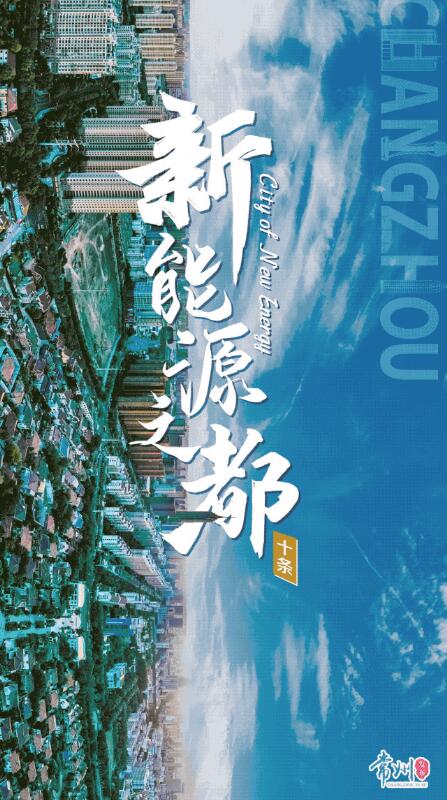 企業(yè)最高1億、分布式光伏0.3元/瓦！《常州市推進(jìn)新能源之都建設(shè)政策措施》出臺(tái)