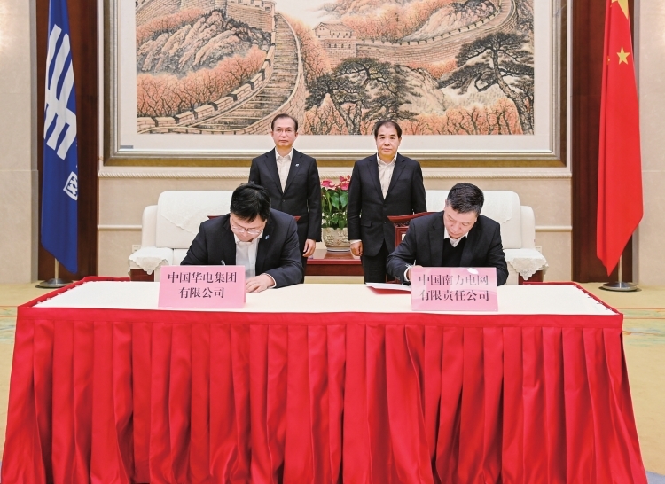 南方電網與中國華電簽署戰略合作協議