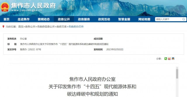 河南焦作：統籌太陽能資源，打造百萬千瓦級光伏基地