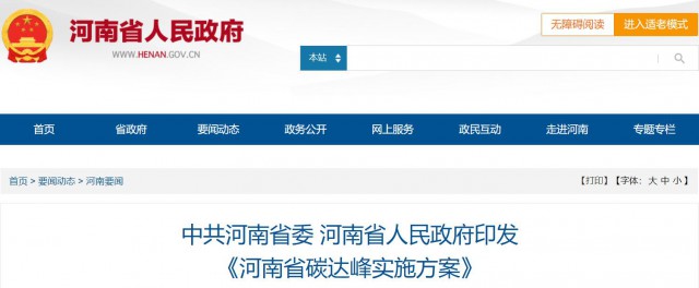 河南：2025年光伏裝機超20GW，建設(shè)高標(biāo)準(zhǔn)“光伏+”基地