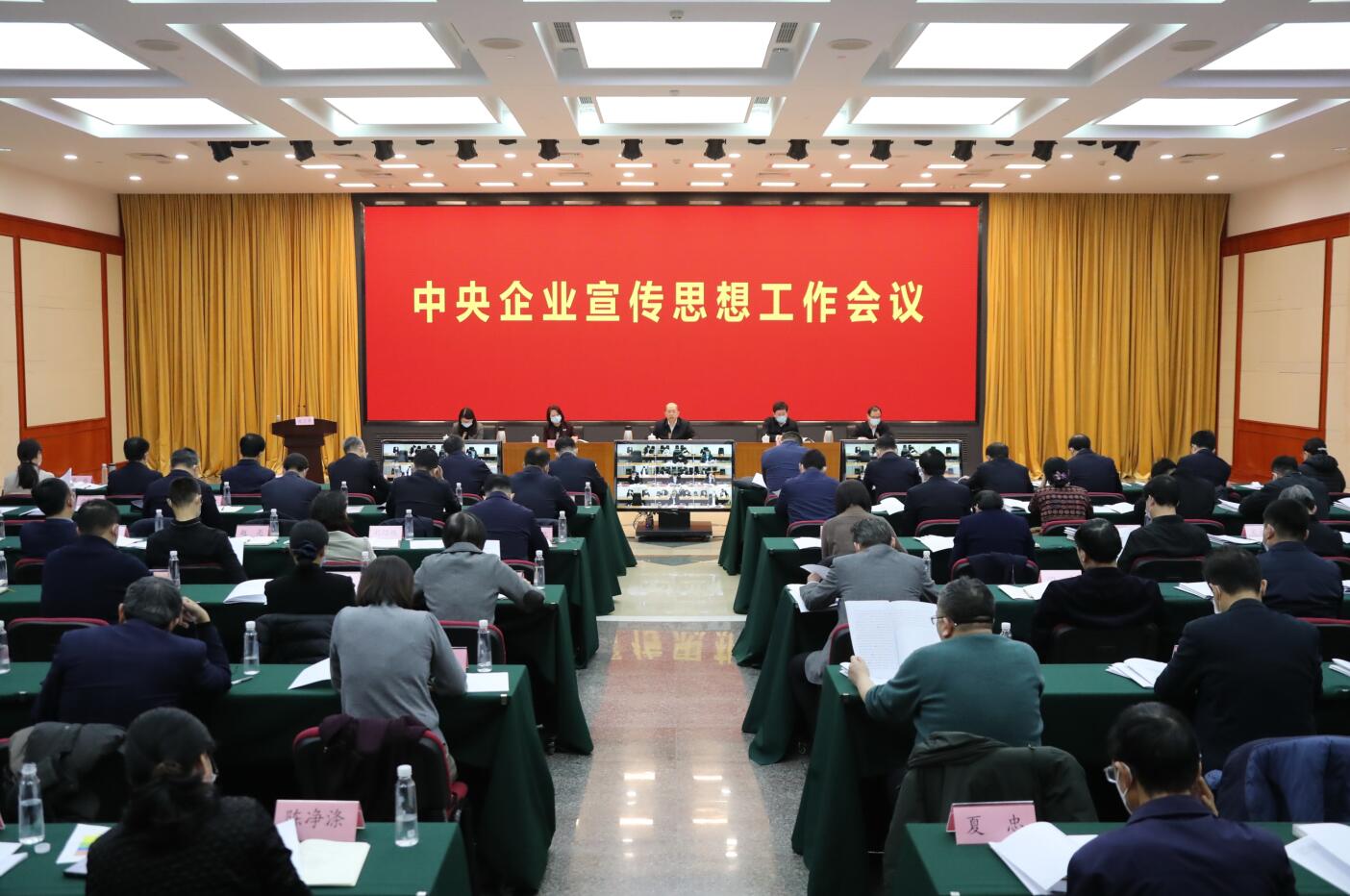 國資委黨委召開中央企業宣傳思想工作會議