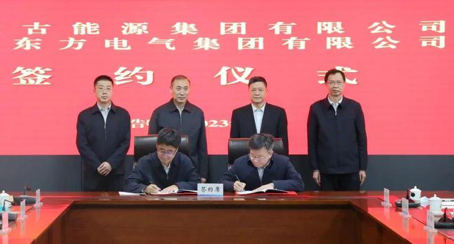 東方電氣與內蒙古能源集團戰略簽約!加強風電、氫能、儲能等領域合作