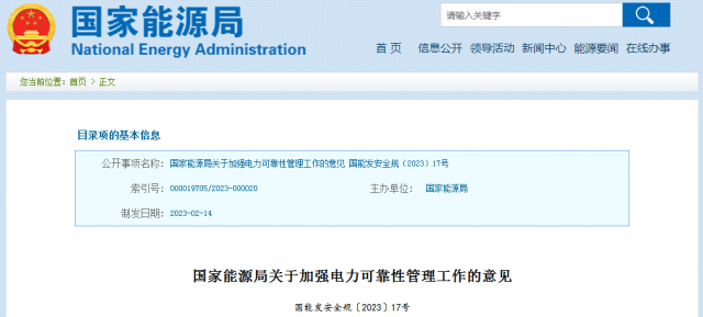國家能源局：發(fā)電企業(yè)要加強(qiáng)風(fēng)電、光伏發(fā)電等功率預(yù)測，減少非計劃停運