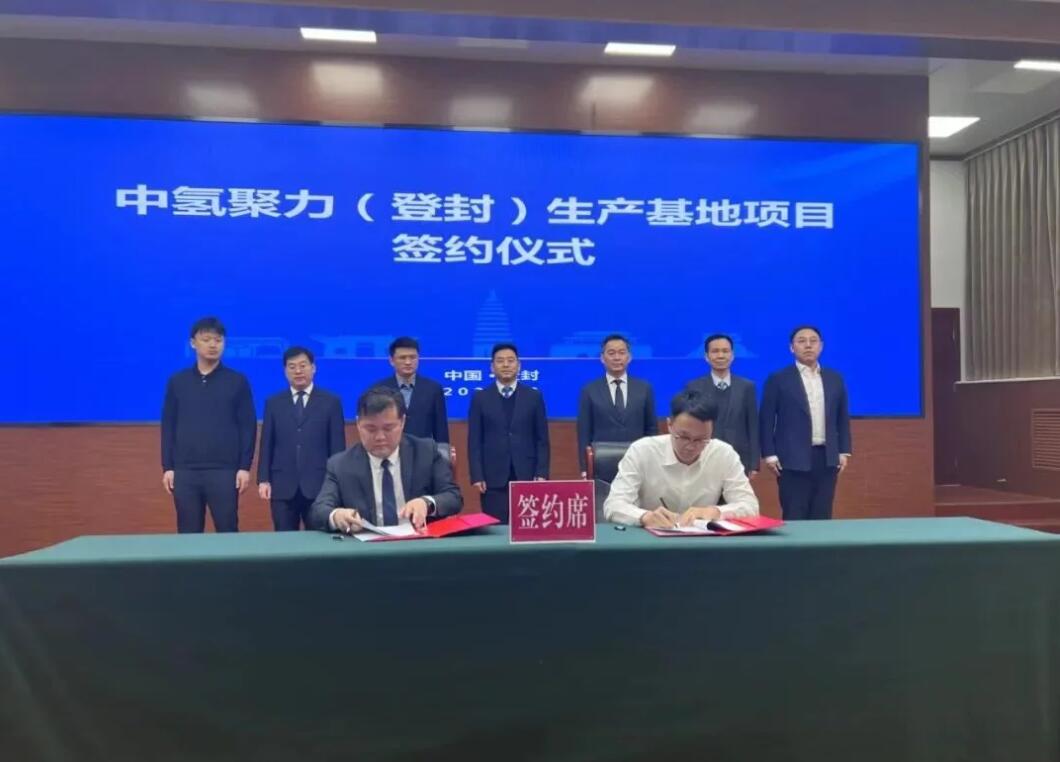 登封簽下新能源產業大單，中氫聚力生產基地項目簽約