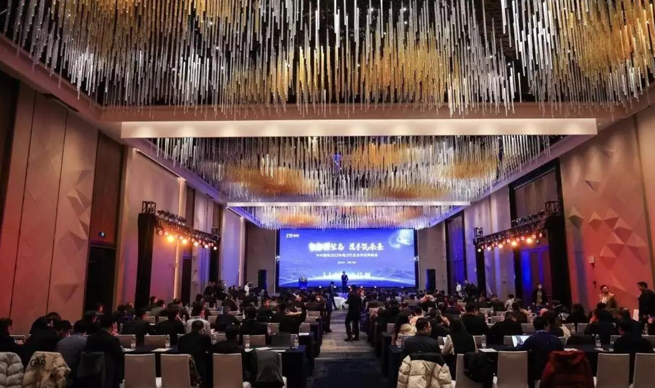 中興通訊2023年電力行業合作伙伴峰會成功召開
