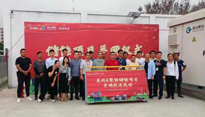 蜂巢能源為融合聚能提供儲(chǔ)能電池，助力美的綠色低碳工廠建設(shè)