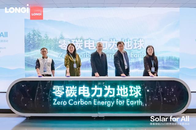 隆基綠能攜手多家機構發布“零碳電力為地球”倡議