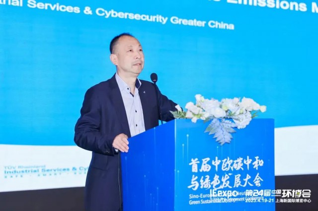 聚焦雙碳，TüV萊茵出席首屆中歐碳中和與綠色發展大會“碳索未來”