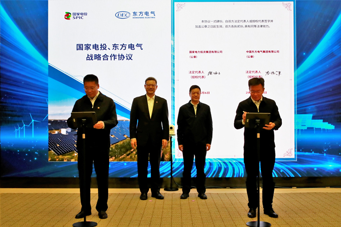 國家電投與東方電氣簽署戰略合作協議