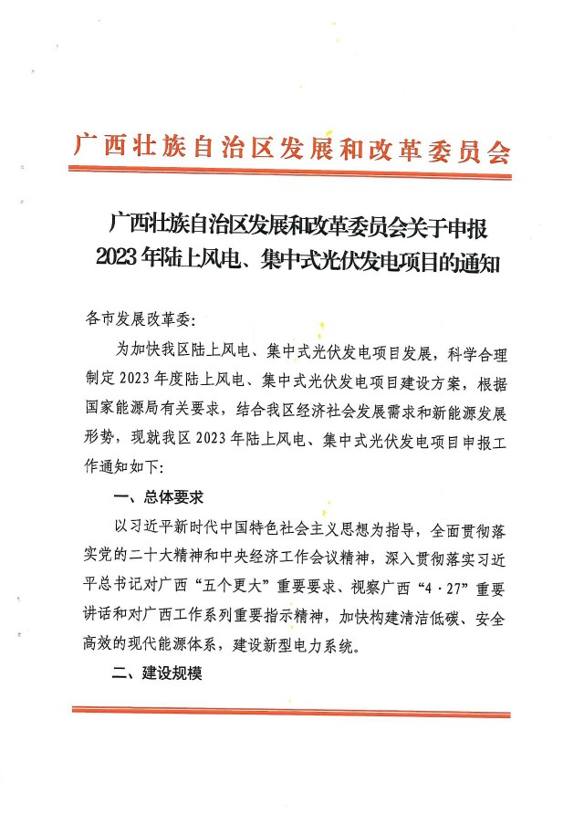 15GW！廣西2023年光伏、風(fēng)電目開(kāi)始申報(bào)