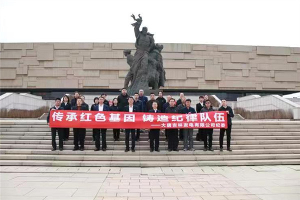 大唐吉林發(fā)電公司“兩個(gè)方面”下功夫 讓主題教育“動(dòng)”起來、“活”起來