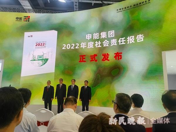 《申能集團2022年度社會責任報告》發布
