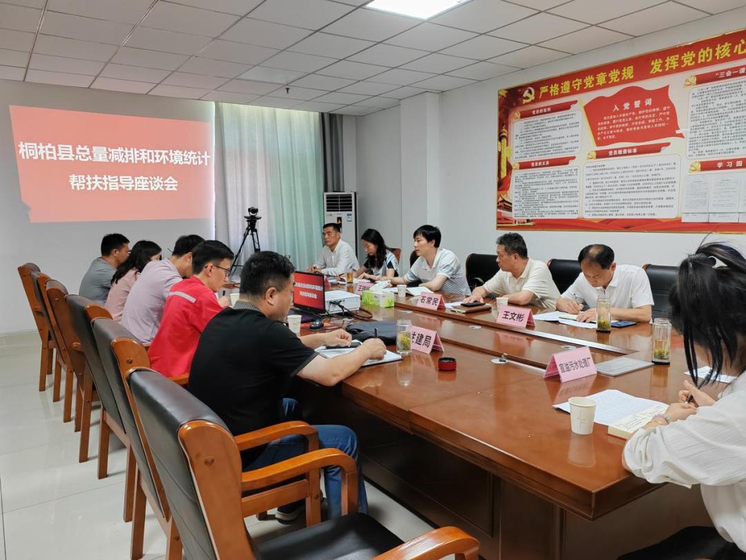 南陽市生態環境局到桐柏縣開展總量減排和環境統計幫扶指導