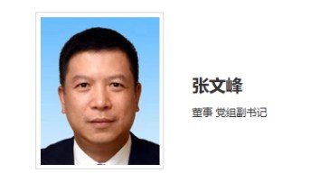 華能集團領導調整！