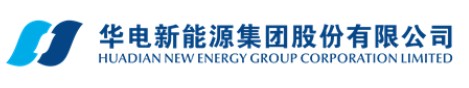 華電新能源上市獲通過！