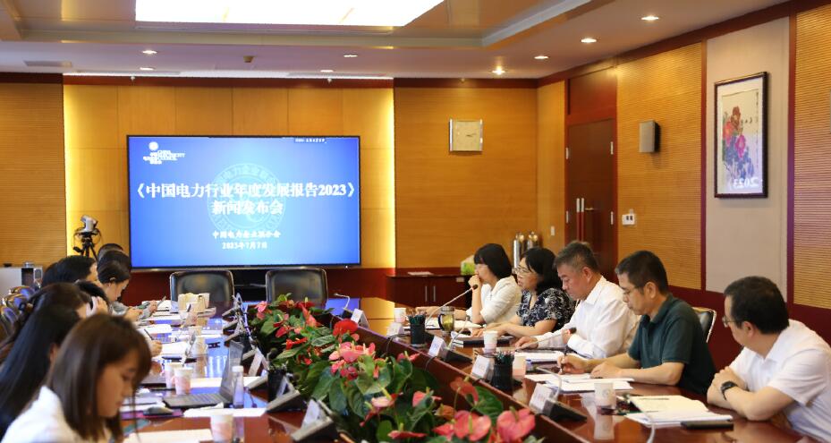 中電聯發布《中國電力行業年度發展報告2023》