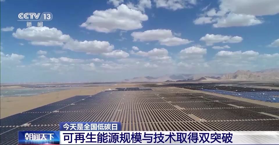 全國低碳日來啦 我國可再生能源規模與技術實現這些突破