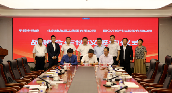 昆侖萬維攜手承德市政府、建龍集團共同謀劃全釩液流儲能電池產業基地建設