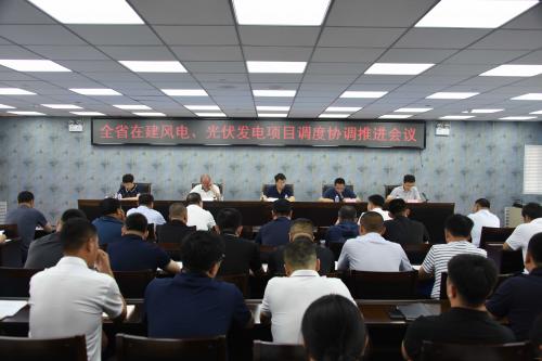 吉林省能源局召開全省在建風電、光伏發電項目調度協調推進會議
