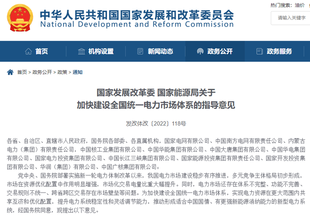 統一電力市場“來襲”！全國電力交易中心即將落地