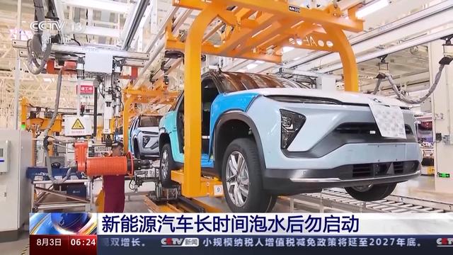 新能源汽車涉水有安全隱患 長時(shí)間泡水后勿啟動