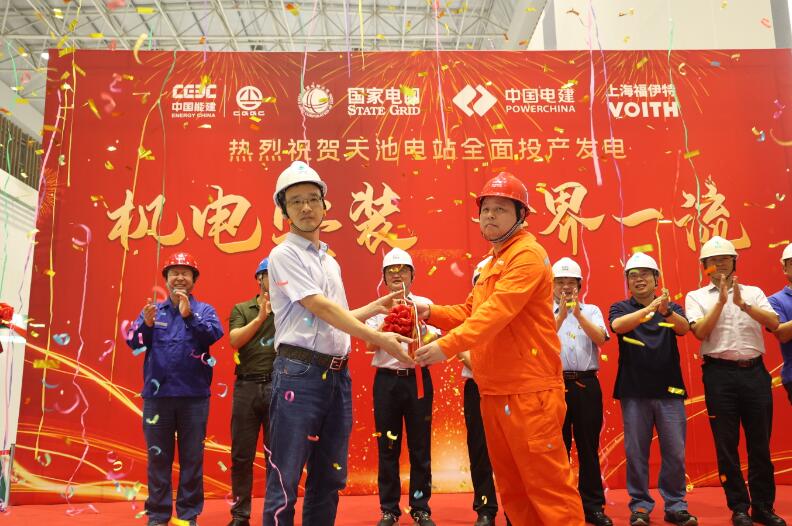 河南天池抽水蓄能電站投產發電