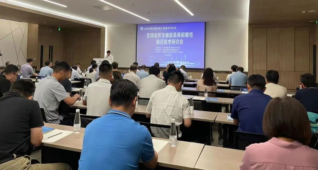 大咖齊聚張江，共話“光伏+儲能”產業鏈高質量發展!