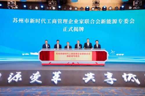 朱鈺峰當選蘇州市新時代工商管理企業家聯合會新能源專委會聯席主席