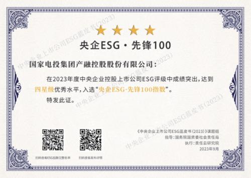 國家電投ESG實踐連續獲得好評