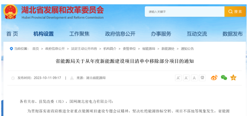 項目遲遲不落地！湖北省能源局移除4個風光項目