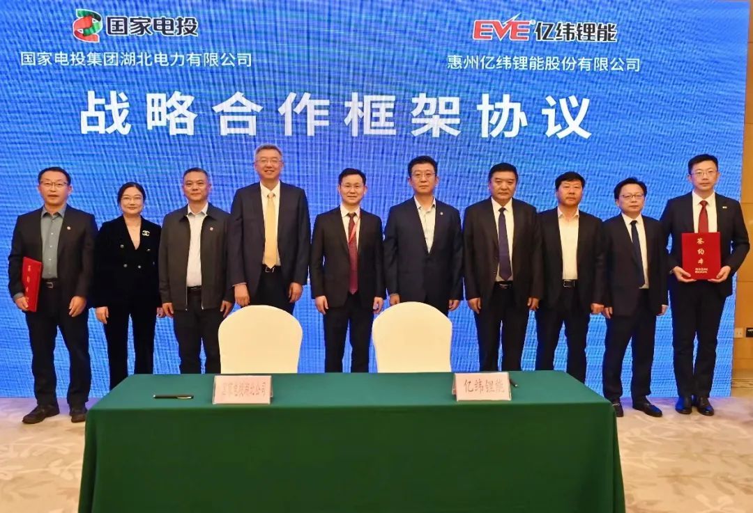 國家電投湖北公司與億緯鋰能簽訂戰略合作協議