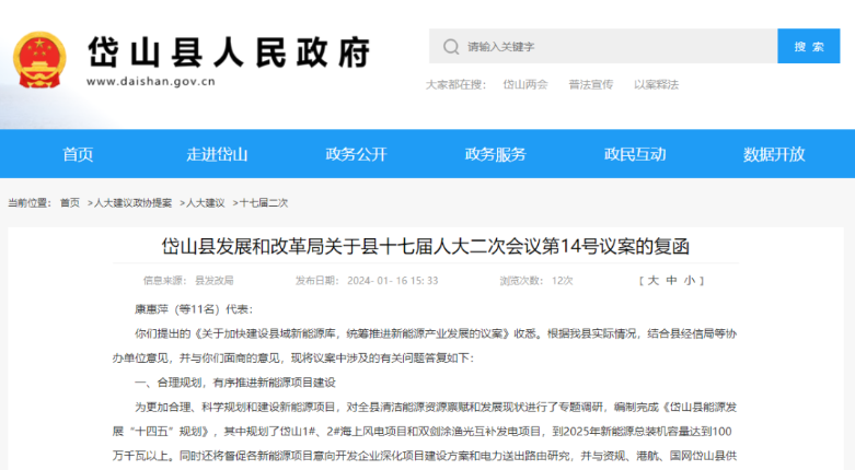 浙江岱山縣：合理規劃，有序推進新能源項目建設