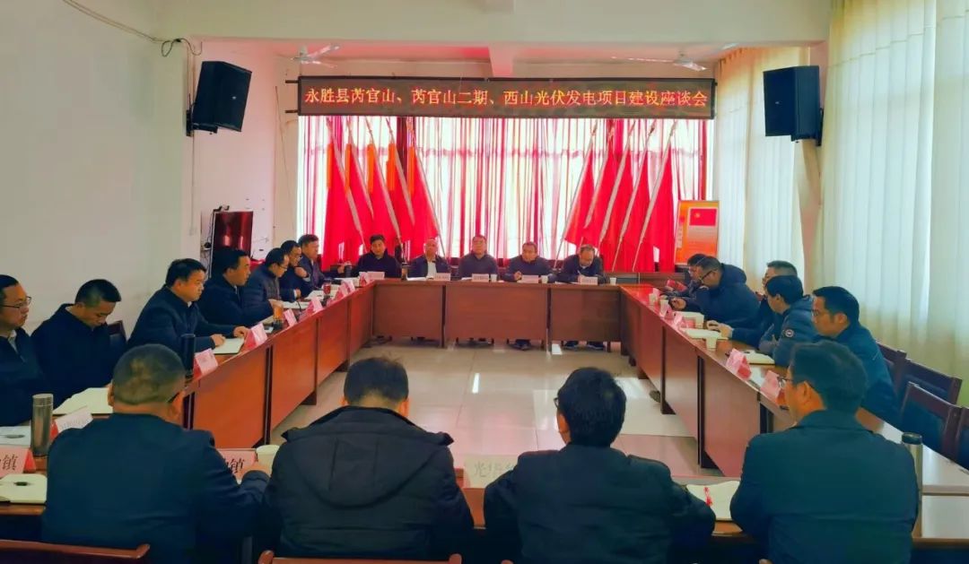 永勝縣加快推進三個光伏發(fā)電項目，年內實現(xiàn)全面并網(wǎng)發(fā)電
