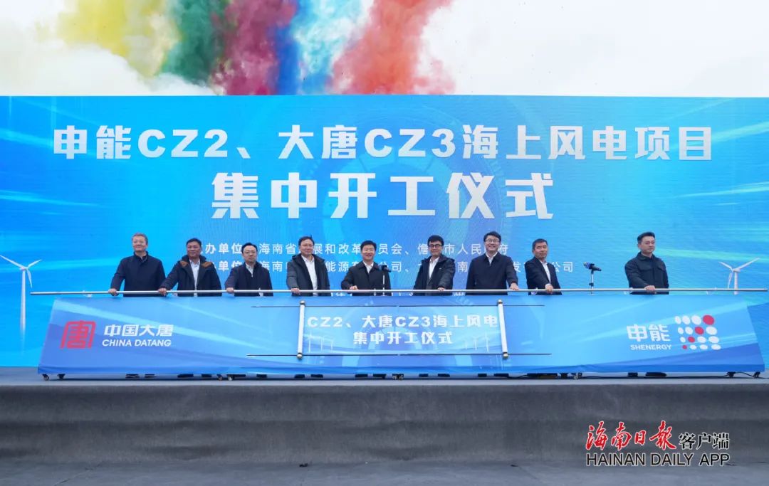 2.4GW！申能CZ2、大唐CZ3海上風(fēng)電項目集中開工
