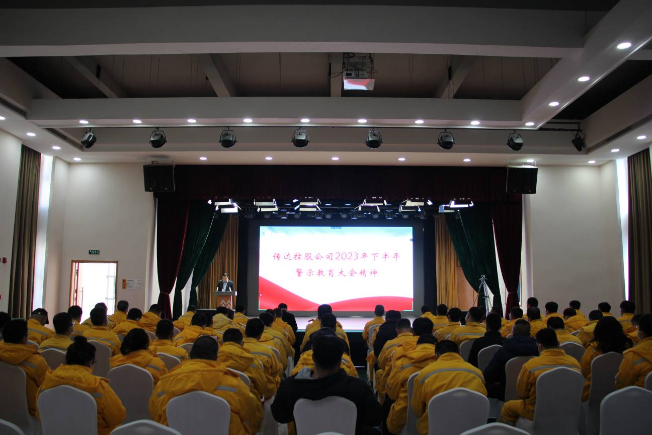 以案為鑒、警鐘長鳴，華潤電力盤錦公司召開警示教育大會