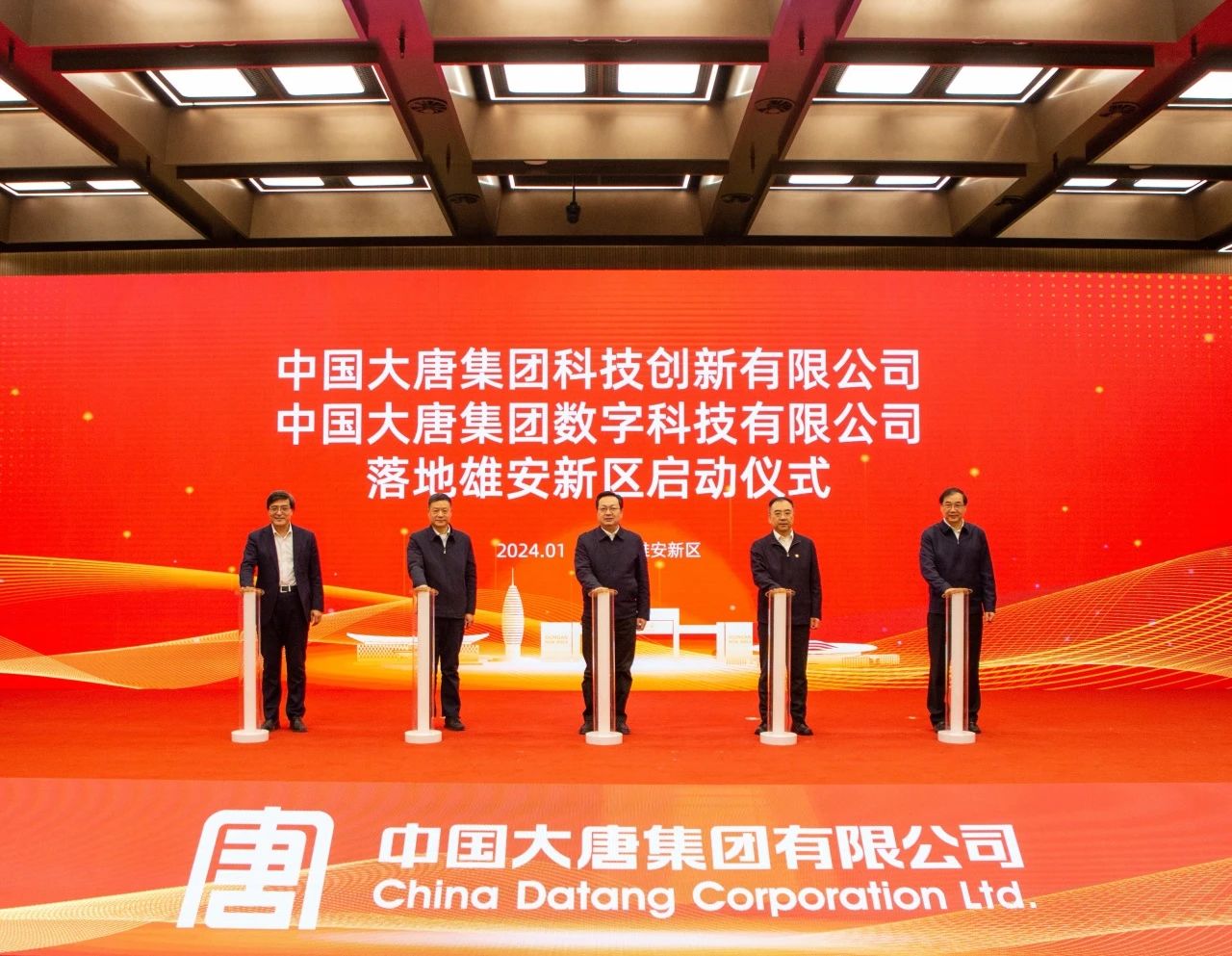 中國大唐科技創新公司、數字科技公司落地雄安新區