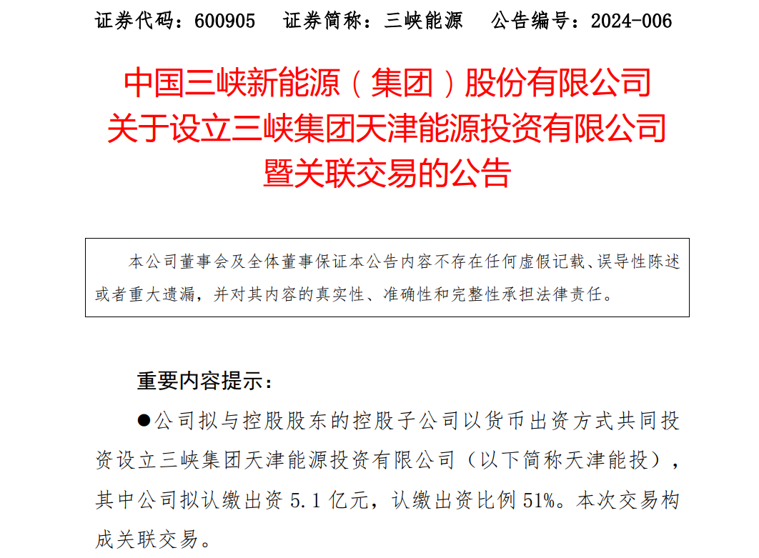 10億元！三峽集團成立新公司，布局環(huán)渤海海上風(fēng)電