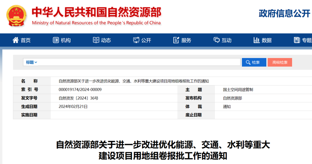事關風電用地！自然資源部進一步改進優化重大能源項目用地審批！