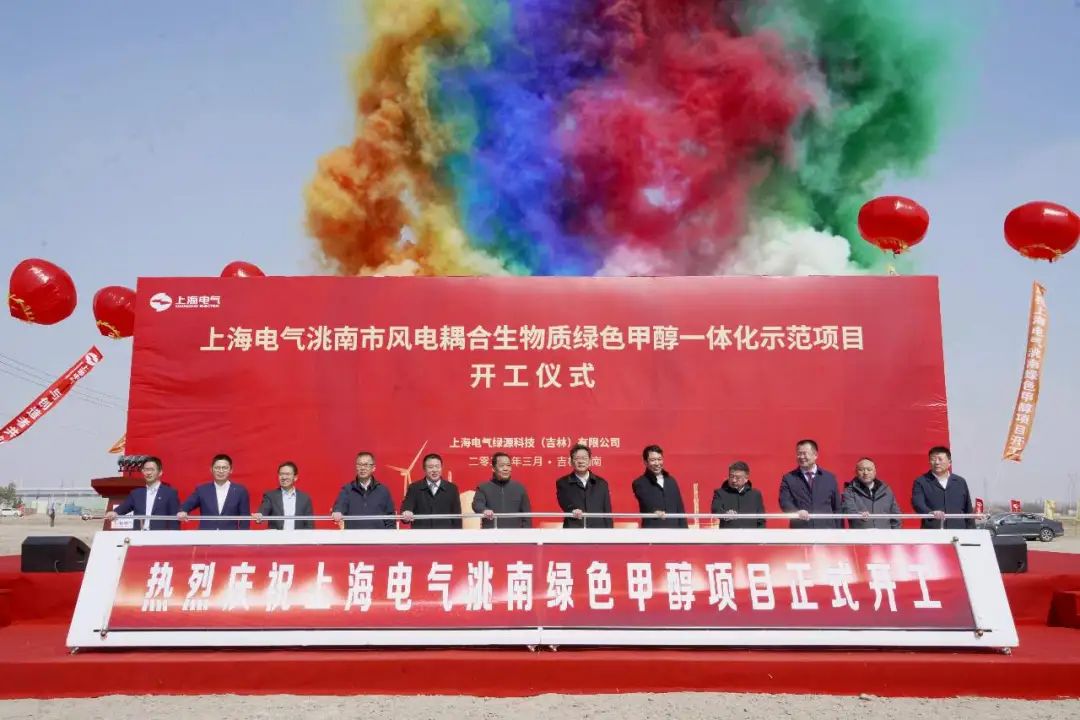 國內首個規模化綠色甲醇項目開工