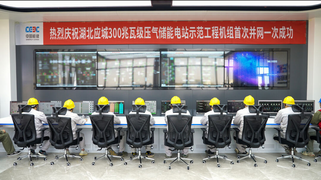 里程碑!世界首臺(套)300兆瓦級壓氣儲能電站并網發電