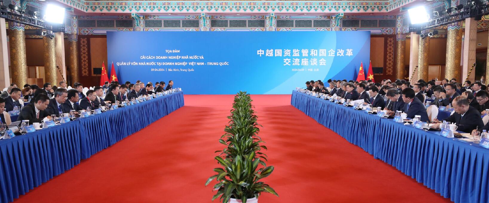 中越國資監管和國企改革交流座談會在京召開