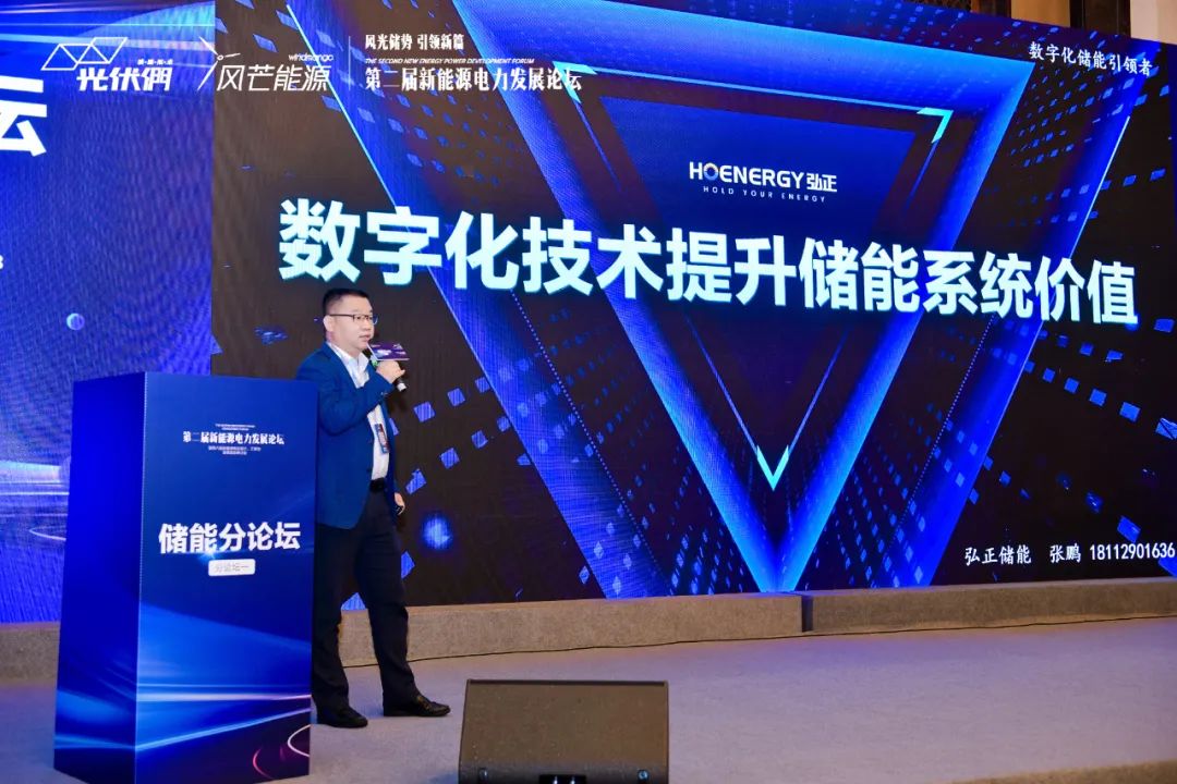 聚焦儲能價值發揮，弘正用“數字化”破局行業痛點