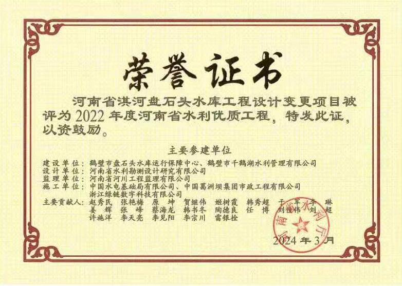 葛洲壩市政公司參建項目獲評“河南省水利優質工程”