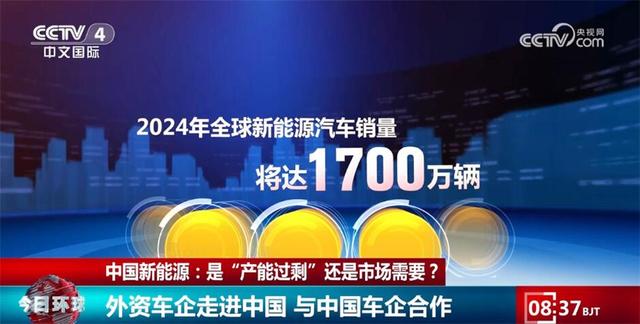 各大跨國車企持續(xù)投資中國市場(chǎng) 中國新能源“產(chǎn)能過剩”是子虛烏有