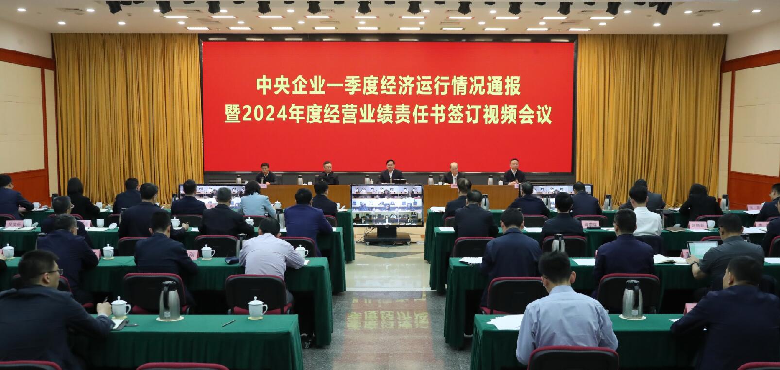 中央企業簽訂2024年度經營業績責任書