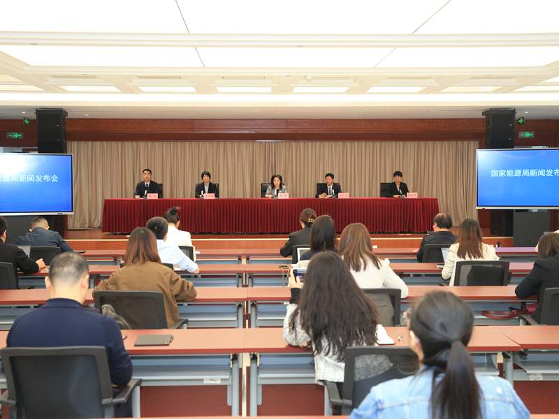 國家能源局召開2024年二季度新聞發布會
